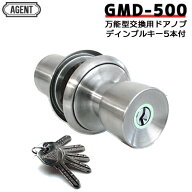 【楽天1位】 AGENT GMD-500ドアノブ 鍵付き 鍵 ノブ エージェント ディンプルキー5本付 万能取替玉座 (ノ…