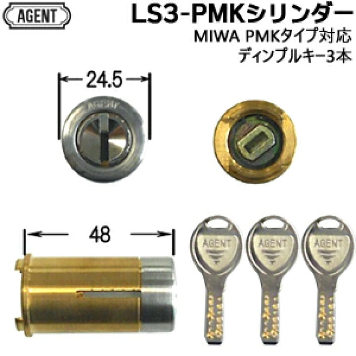 楽天市場】AGENT LS3-PMK ディンプルキー3本付 シルバー色 玄関 鍵 