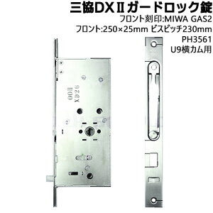 �O�� DX2�p �K�[�h���b�N�� PH3561(1992793) U9���J����p�P�[�X�̂� �t�����g����GAS2�t�����g�T�C�Y250×25mm �r�X�s�b�`230mm�����p ���i ��� MIWA ���a �O�� �P�[�X�̂�