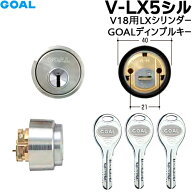 【楽天1位】 【土・日発送可】鍵 シリンダー 交換用シリンダー V-LX 5シルセット V18 ディンプルキー (GC…