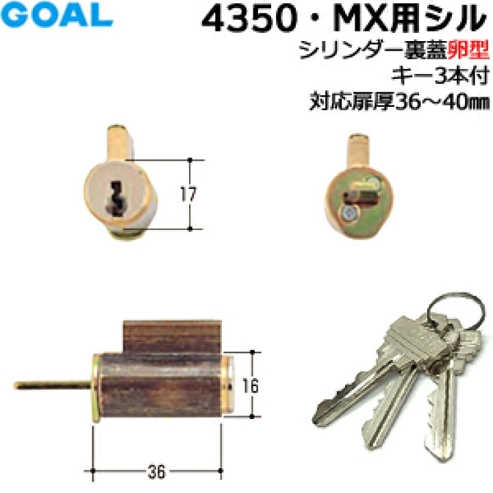楽天市場】GCY-41 GOAL 鍵 シリンダー ノブ ドアノブ 鍵付き ゴール 