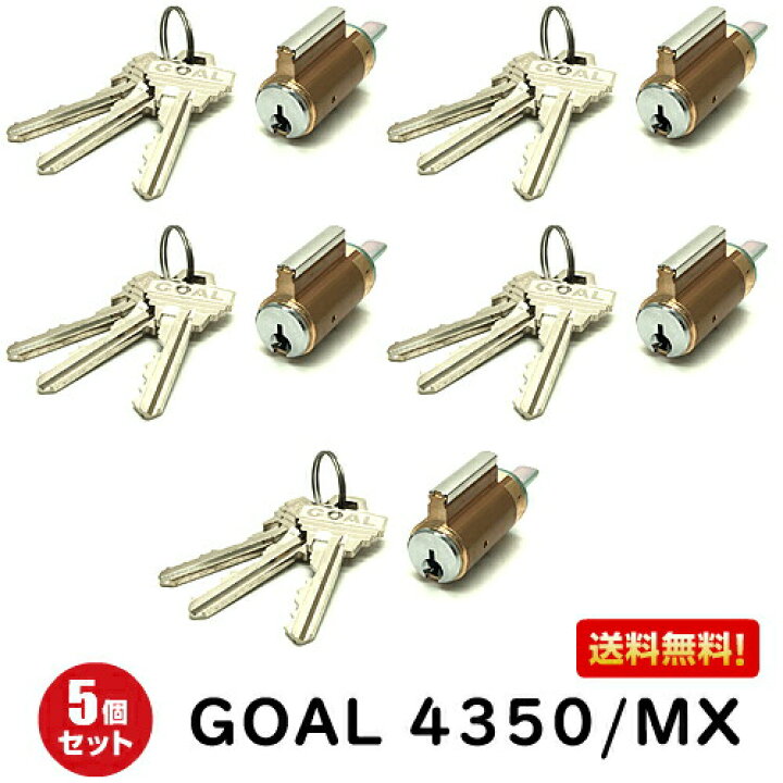 楽天市場】5個セット GCY-41 GOAL 鍵 シリンダー MXL/MXK/4350タイプ 