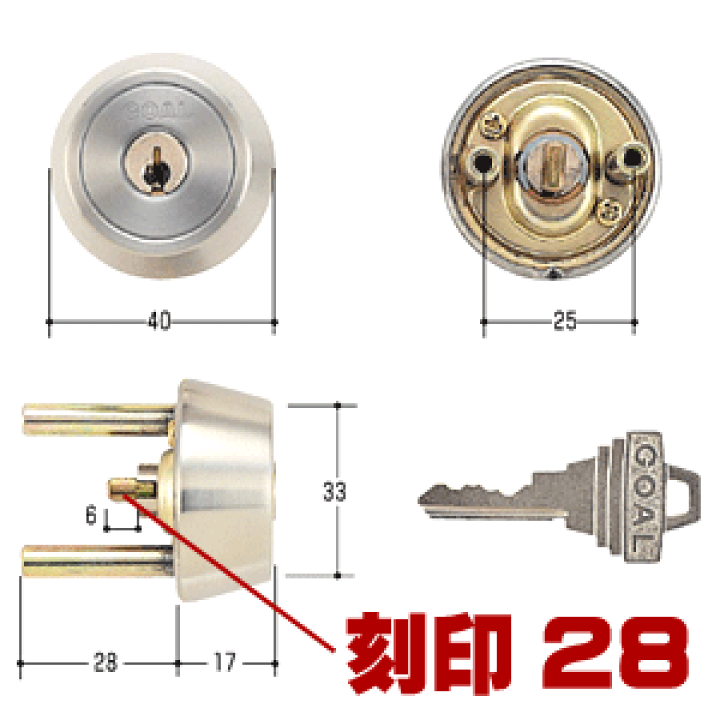 《ポイント5倍》3/4日20時からGOAL TX28-30 鍵 シリンダー 交換 TXタイプ 交換シリンダー GCY-71 (TX28-30)立山  取替えシルバー色 | 鍵と防犯の専門店smile-security