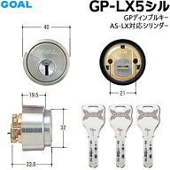 【楽天1位】 【土・日発送可】GOAL GP-LX5 11 シル ディンプルキー 鍵 シリンダー 交換 ゴール GOAL-LXタ…