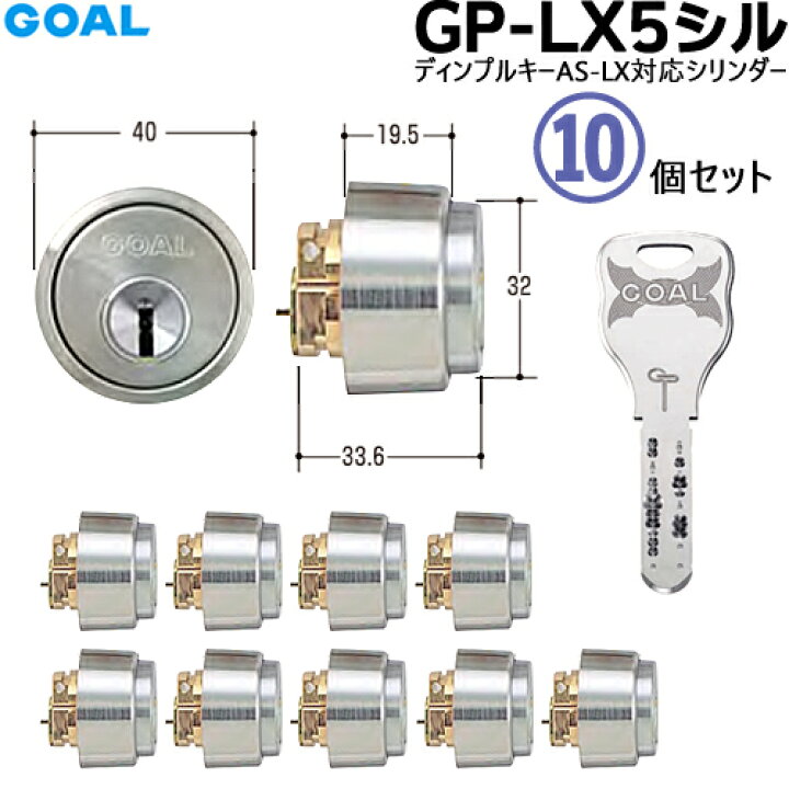 楽天市場】【楽天1位】 10個セット GP-LX5 11 シルセットGOAL 鍵 
