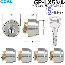 楽天市場】 防犯錠 > GOAL(ゴール)交換シリンダー > V18ディンプル