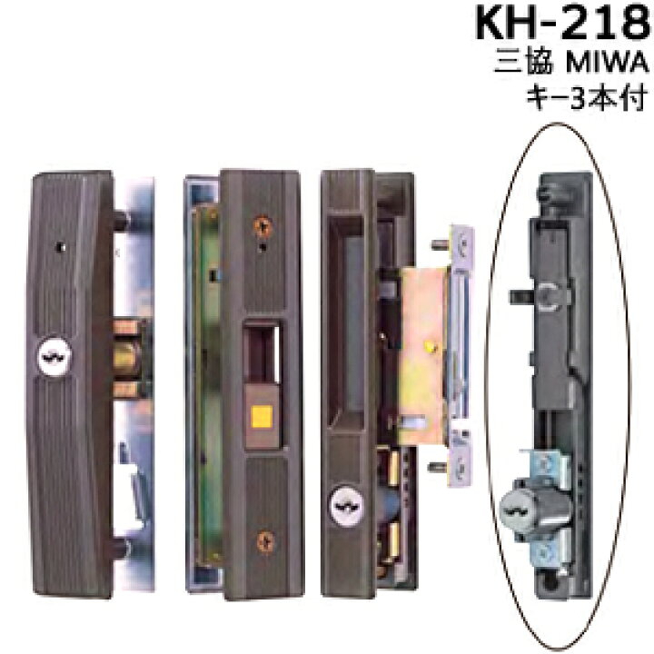 楽天市場】三協 MIWA 引き違い錠 WD3088WD3091 KH-218 ブロンズ色 キー 