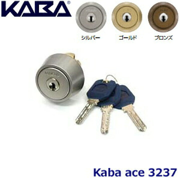 楽天市場】KABA ACE カバエース 3237 交換用シリンダーMIWA-LAタイプ 