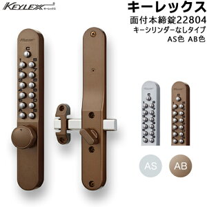 KEYLEX 22804 bN^[ʕt{ ASF ABF L[bNX800V[Y L[Ȃ^CvΉ30`45mm KEYLEX t   {^