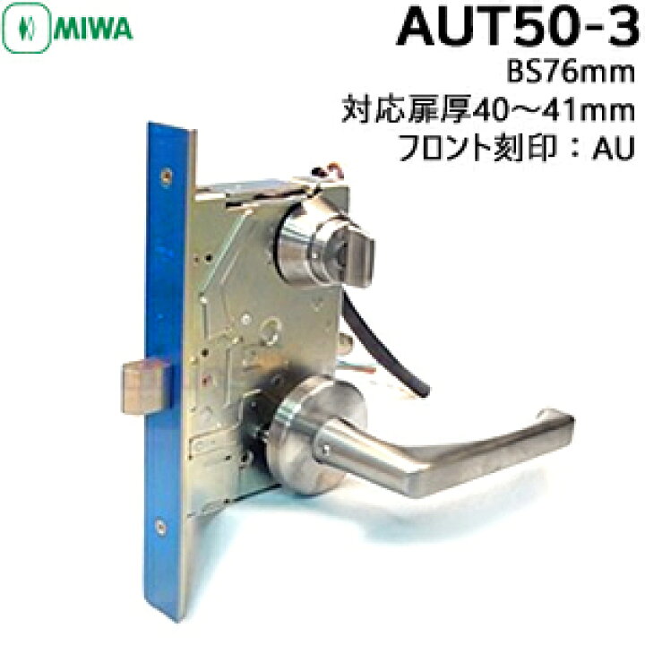 楽天市場】【楽天1位】 MIWA AUT50-3 シリンダーなし/サムターンあり 
