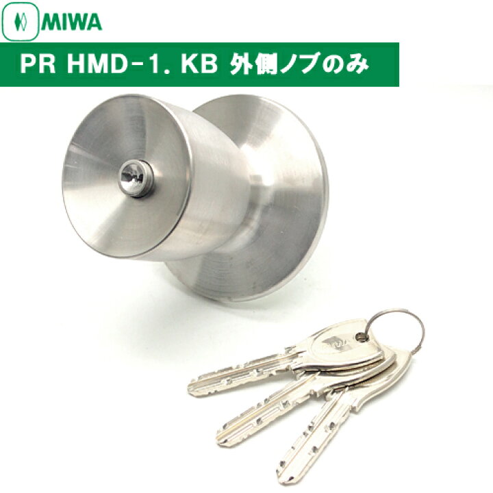 楽天市場】【エントリーでP5倍開催中】MIWA PR HMD-1.KB ドアノブ 鍵付き 鍵 ノブ MIWA-HMタイプ交換ノブのみ PRシリンダー ( ディンプルシリンダー) 鍵 シリンダー 交換 美和ロック : 鍵と防犯の専門店smile-security 楽天市場】【エントリーでP5倍開催中】MIWA PR HMD-1.KB ドアノブ 鍵付き 鍵 ノブ MIWA-HMタイプ交換ノブのみ PRシリンダー ( ディンプルシリンダー) 鍵 シリンダー 交換 美和ロック : 鍵と防犯の専門店smile-security