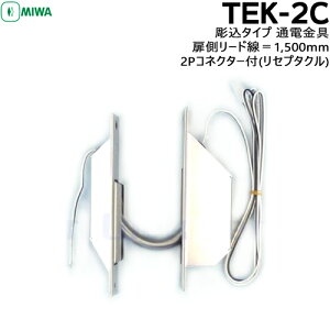 MIWA abN TEK-2C ʓd x^Cv[h1,500mm2PRlN^[tiZv^Njg[h100mmRlN^[ȂdC  t  ʓd TEKV[Y MIWA abN 