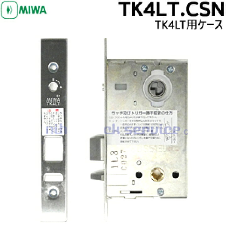楽天市場】MIWA 鍵 ランダムテンキー U9TK4LT用ケース交換 テンキー 