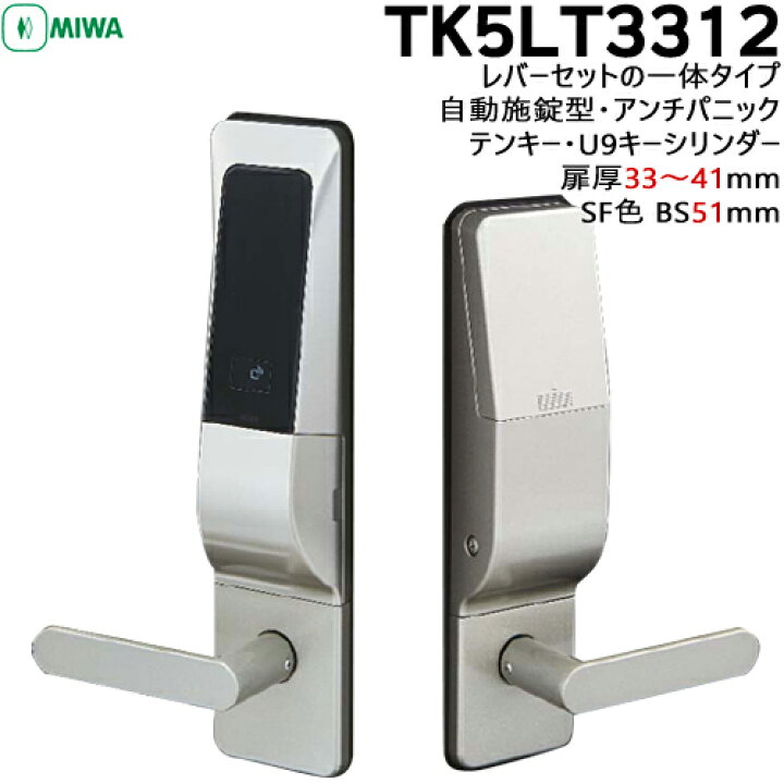 楽天市場】【楽天1位】 MIWA 鍵 U9 TK5LT3312-2型 BS51mm 扉厚33～41mm 