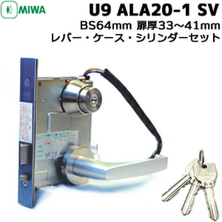 楽天市場】《ポイント5倍》3/21日20時〜MIWA U9 ALA20-1BS64mm 扉厚33 