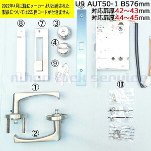 MIWA U9AUT50-1 ケース・レバー・シリンダーセットBS76mm フロント幅29mmMIWA 鍵 美和ロック 電気錠 交換 防犯対策 AUT 入退室管理 オフィス 店舗 病院 セキュリティ強化