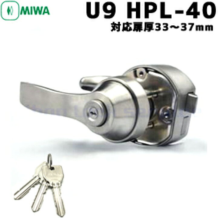 楽天市場】【楽天1位】 MIWA U9 HPL-40 鍵 シリンダー 交換用 