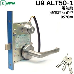 MIWA U9 ALT50-1HSBS76mm 扉厚40〜41mmU9キー3本付 ケース・レバー・シリンダーセットMIWA 鍵 美和ロック 電気錠 通用口用電気錠 通電時解錠型