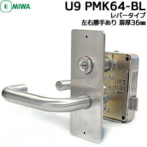U9 PMK64-BL DT36 ST (L) (R)MIWA U9 �� MIWA PMK64�V�����_�[�P�[�X�Z�b�g ��ւ� ���� ���E���肠�� ���a���b�N �V���o�[U9�L�[3�{�t