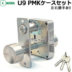 MIWA U9 �� �V�����_�[ �����p�V�����_�[ PMK-HS DT36 ST (L) (R) �O�J���pU9�L�[ 3�{�t PM75 MIWA PMK�V�����_�[�P�[�X�Z�b�g ��ւ� ���� ���E���肠�� ���a���b�N �V���o�[ ���{��