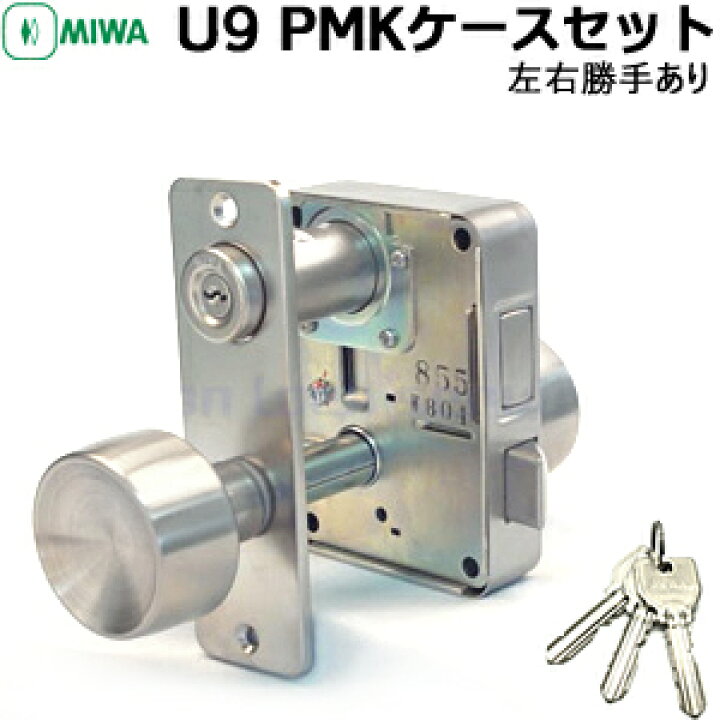 楽天市場】《ポイント5倍》MIWA U9 鍵 シリンダー 交換用シリンダー 
