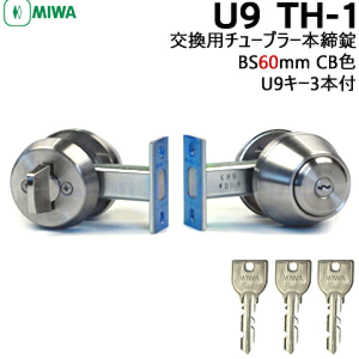 楽天市場】【楽天1位】 MIWA TH-1 ST色(シルバー) BS60mm U9キー3本付 