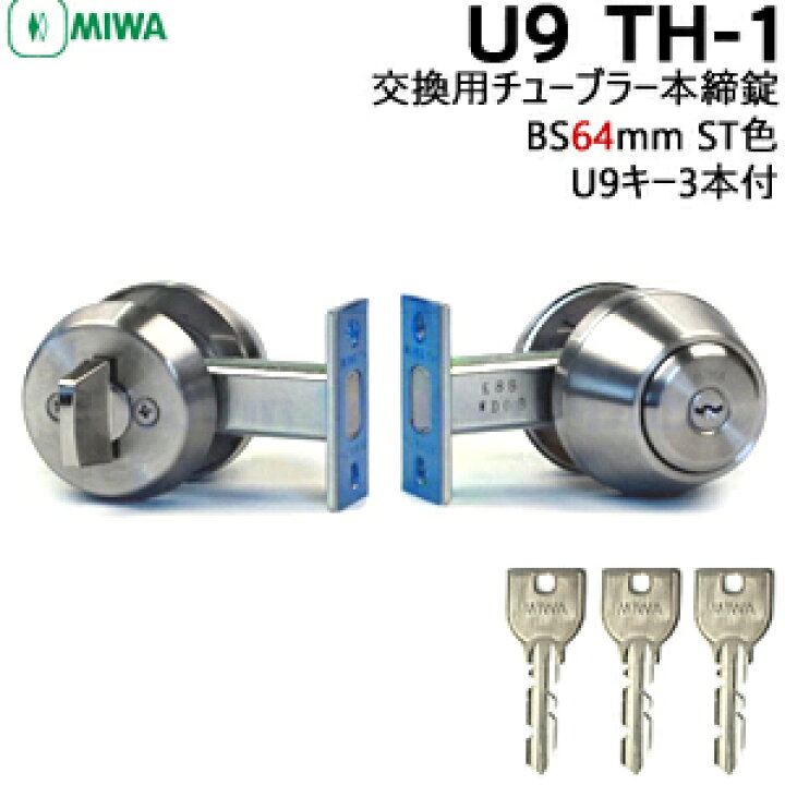 楽天市場】【楽天1位】 MIWA TH-1 ST色(シルバー) BS64mm U9キー3本付 