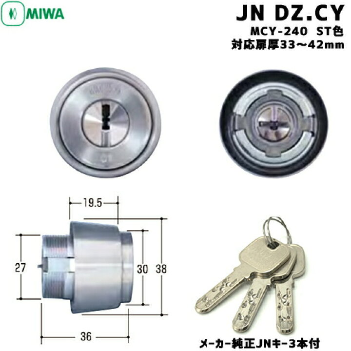 楽天市場】玄関取替交換用シリンダーMIWA ミワ JNDZ.CY シリンダー MCY 