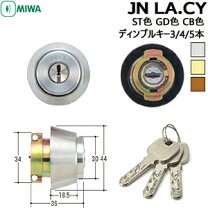 楽天市場】miwa la 5個（交換用シリンダー｜木材・建築資材・設備 