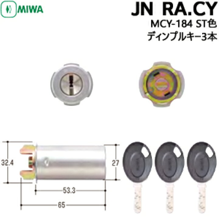楽天市場】【楽天1位】 MIWA ミワロック JN RA.CY ST色 ディンプルキー 