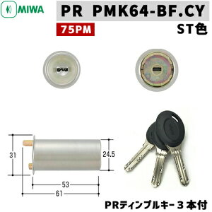 �y�y�V1�ʁz MIWA �� �V�����_�[ �����p�V�����_�[ PR PMK64-BF.CY PR �f�B���v���L�[ �V�����_�[ �h�Ə�75PM�Ή� PR�V�����_�[ MIWA-PMK�^�C�v �����V�����_�[ �V���o�[�F ���a���b�N