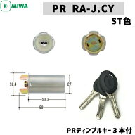 【楽天1位】 PR RA-J.CY ST色 MIWA 85RA 82RA ディンプルキー鍵 シリンダー 交換用シリンダー MIWA-RAタ…