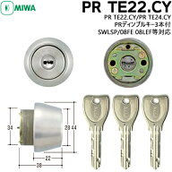 【楽天1位】 土・日発送可 PR TE22.CY PR TE24.CYディンプルキー3本付MIWA 鍵 交換用シリンダー PRシリン…