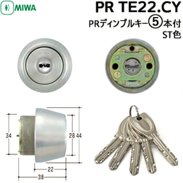 楽天市場】MIWA 鍵 シリンダー PR TE22.CY PRディンプルキー5本付 対応 
