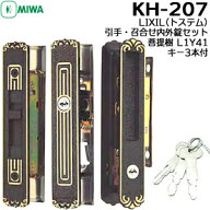 【楽天1位】 トステム引き違い錠 KH-207 (菩提樹)L1Y41引き戸 鍵 玄関 トステム