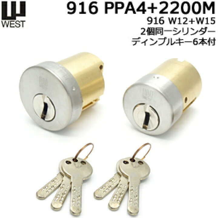 楽天市場】【楽天1位】 WEST916シリンダーD916-W12/W15-SSセキスイ 