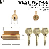 WEST (ウエスト) WCY-65 アクト面付け錠レバー用交換シリンダー シリンダー錠 シリンダー 鍵 シリンダー …