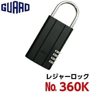 【ポイント5倍】キーボックス レジャーロック ガードロック 暗証番号 ダイヤル No.360