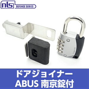 楽天市場 ドアジョイナー 36 40 Abus 南京錠 補助錠 玄関 賃貸 ドア 鍵 ロック 鍵と防犯の専門店smile Security