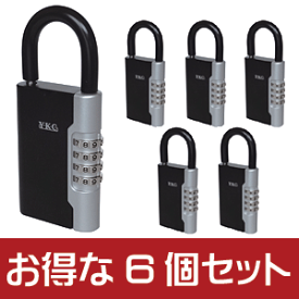 キーボックス YKC ロックポケット 6個セット LP-600 暗証番号 ダイヤル ブラック 黒