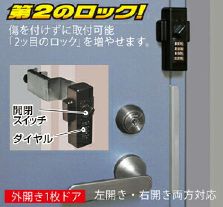楽天市場 ノムラテック ドア用補助錠 ダイヤルタイプ N2425 N2427 どあロックガード 補助錠 玄関 賃貸 鍵と防犯の専門店smile Security