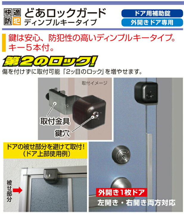 楽天市場】【楽天1位】 ノムラテック 後付けできるドア用補助錠 どあ 