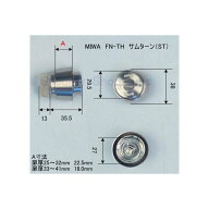 MIWA　FN・TH　サムターン　扉厚25～32・33～41mm　シルバー（ST）　　【在庫品】
