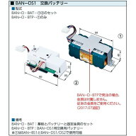MIWA　BAN-D・BAT　（BAN-D用　交換バッテリー）　　【在庫品】