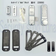 ロッキー　Lockey　デジタルドアロック 面付　 2200 SC色　【在庫品】