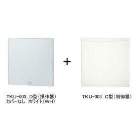 MIWA TKU-003型　TKU-003D ホワイト(WH・カバーなし)＋TKU-003C　マジカルテンキーユニット【在庫品】