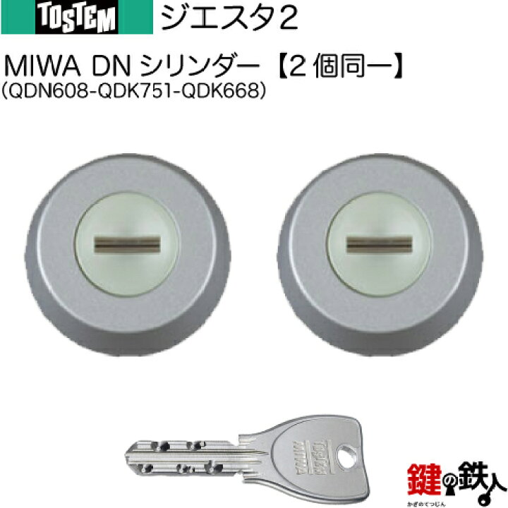 楽天市場】【119-A】ジエスタ2（QDN608-QDK751-QDK668）トステム 