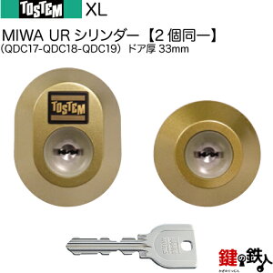 �y129-C�zLX�iQDC17-QDC18-QDC19�j�g�X�e�� TOSTEM(=�� ���N�V�� LIXIL) ���� ��(�J�M) ���� ��ւ��pUR�V�����_�[ �����L�[�V�����_�[�h�A��33mm���W���L�[5�{�t�����y���������z