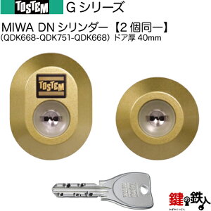�y97-A�zG�V���[�Y�iQDK668-QDK751-QDK668�j�g�X�e�� TOSTEM(=�� ���N�V�� LIXIL) ���� ��(�J�M) ���� ��ւ��pDN�V�����_�[ �����L�[�V�����_�[�h�A��40mm���W���L�[5�{�t�����y���������z