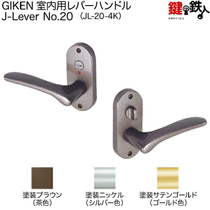 楽天市場 3 Giken 川口技研 Jレバーハンドルno 表示錠 室内 トイレ 用ドアノブの交換 取替え 左右共用タイプ ドア厚み29 45mm 用 外開き 内開き兼用タイプ 鍵の鉄人 楽天市場 3 Giken 川口技研 Jレバーハンドルno 表示錠 室内 トイレ 用ドアノブの交換 取替え 左右共用タイプ ドア厚み29 45mm 用 外開き 内開き兼用タイプ 鍵の鉄人